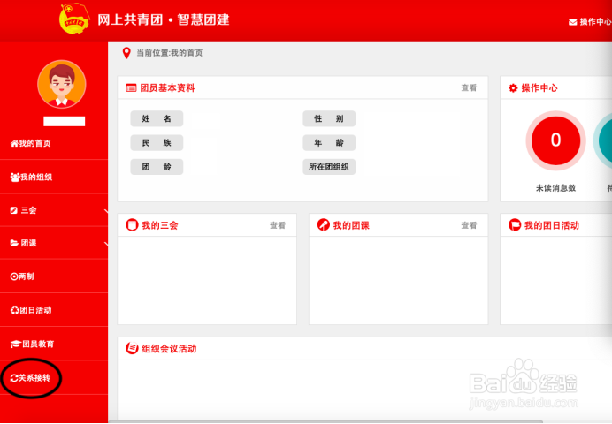 大学生转团员关系回生源地怎么转