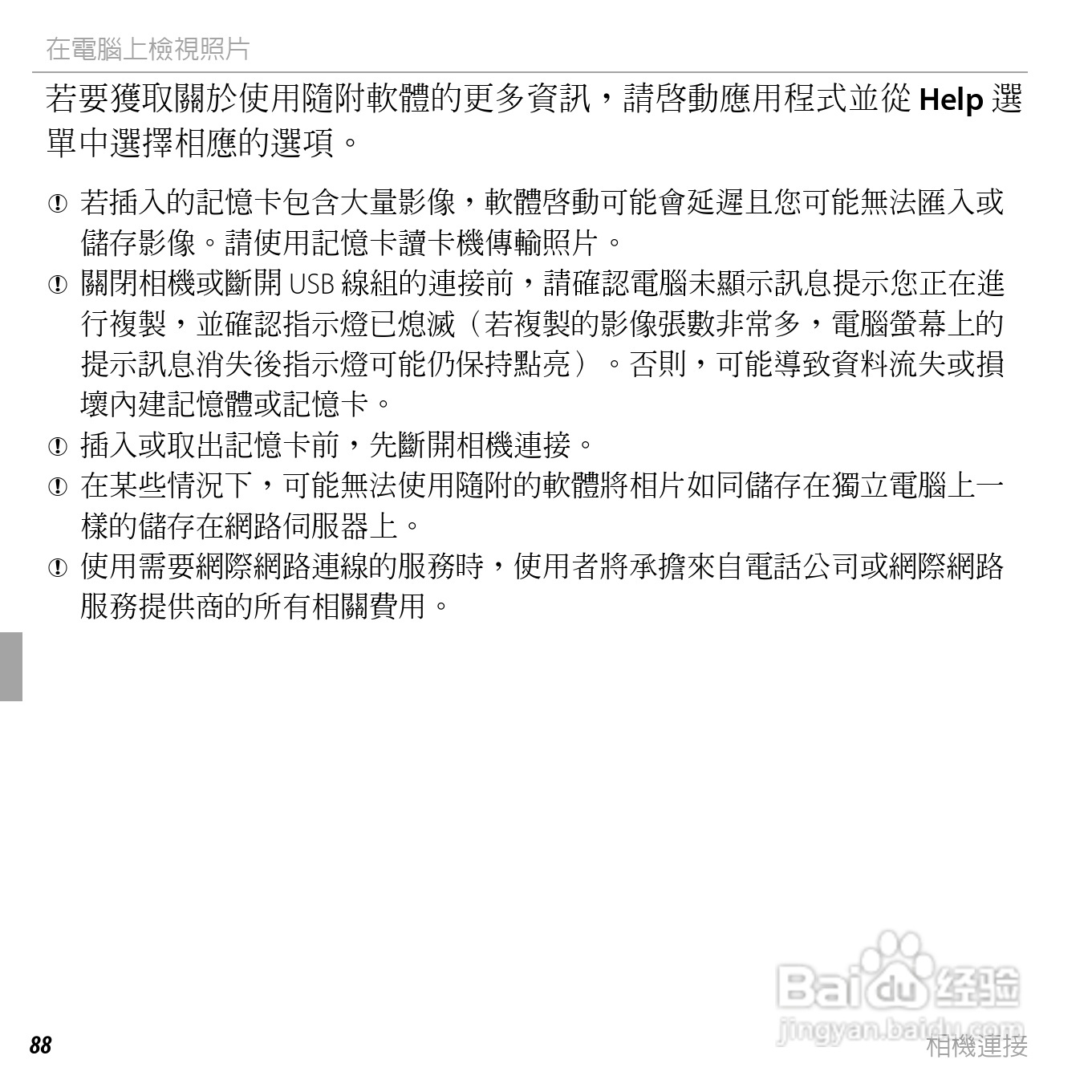 富士FINEPIX F750EXR数码相机说明书:[11]