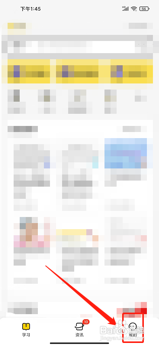 不挂科app怎么设置个性字体?