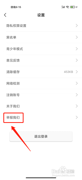 小奶猫直播app怎么提交内容举报?
