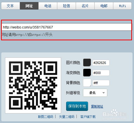 新浪微博二维码怎么生成？