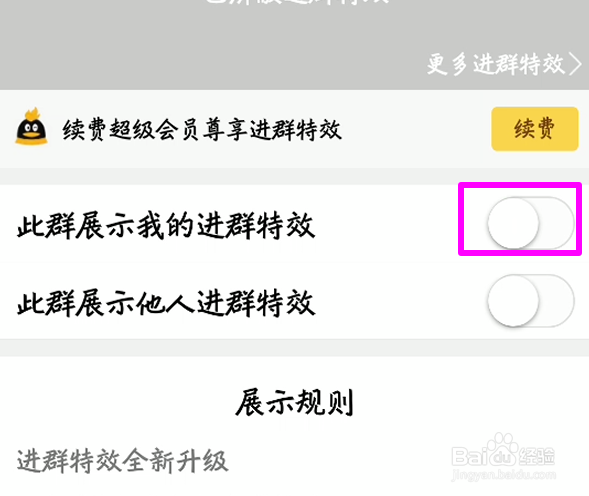 qq怎么关闭进群特效