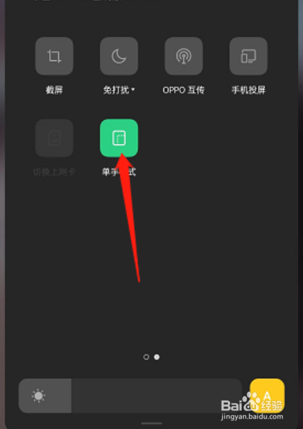 oppoReno8单手模式如何设置