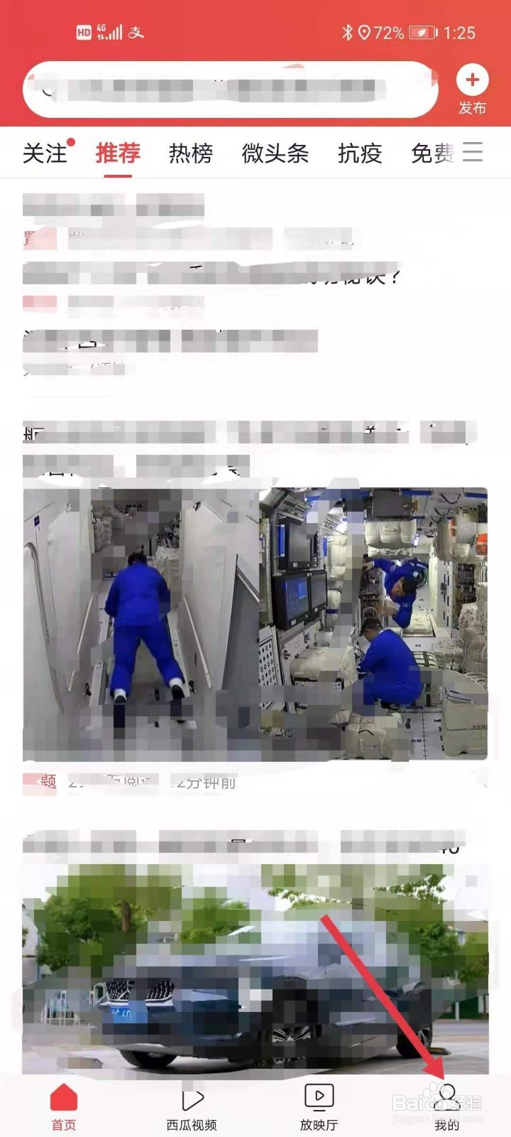 今日头条如何管理登录过的设备？