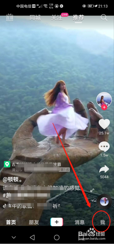 抖音如何禁止评论?