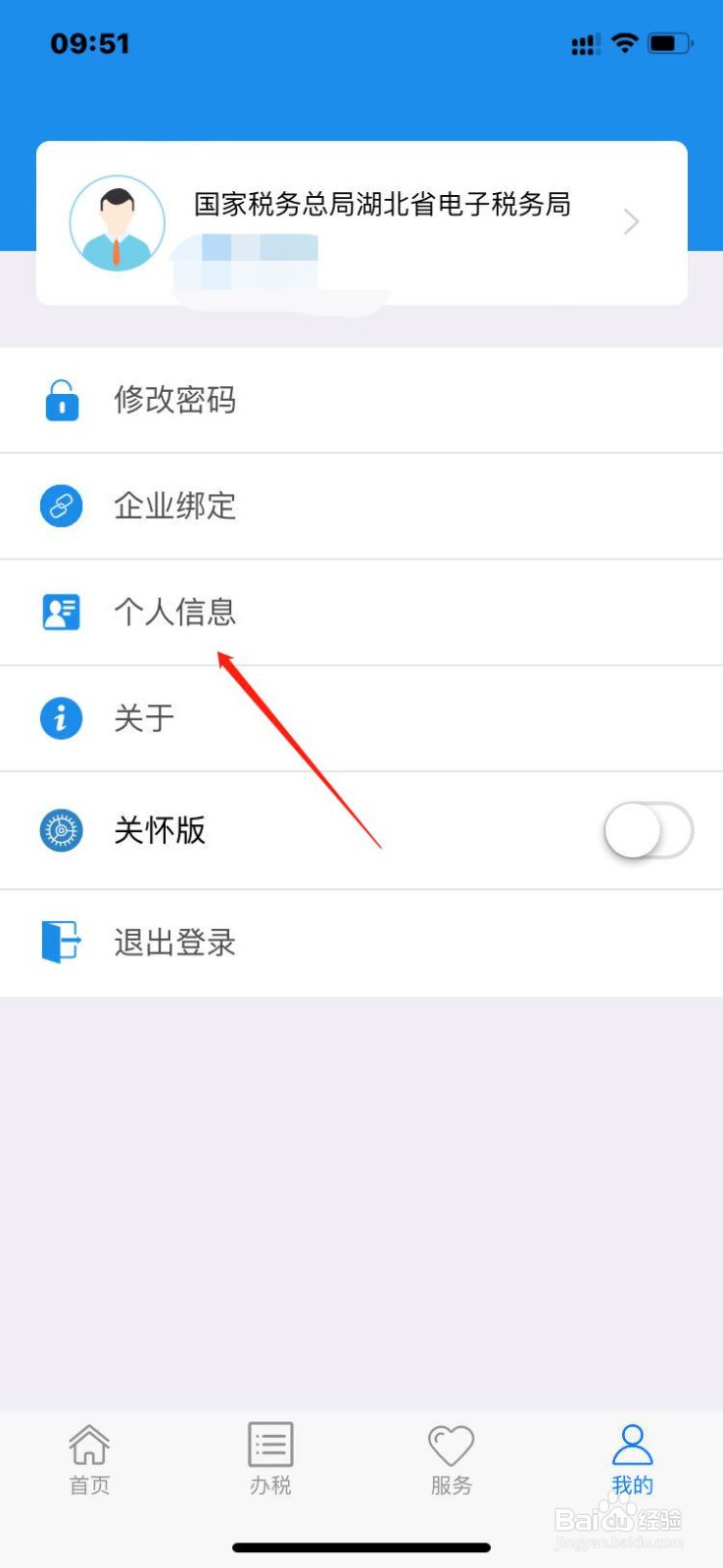 如何注销楚税通个人账户