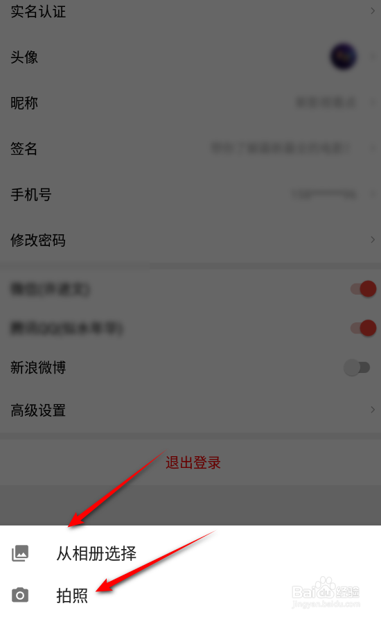 西瓜视频怎么更换头像