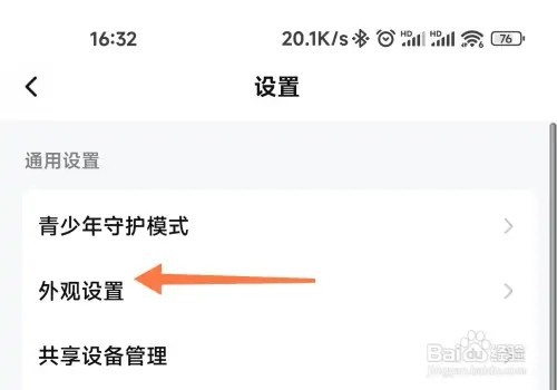 腾讯视频如何设置深色模式