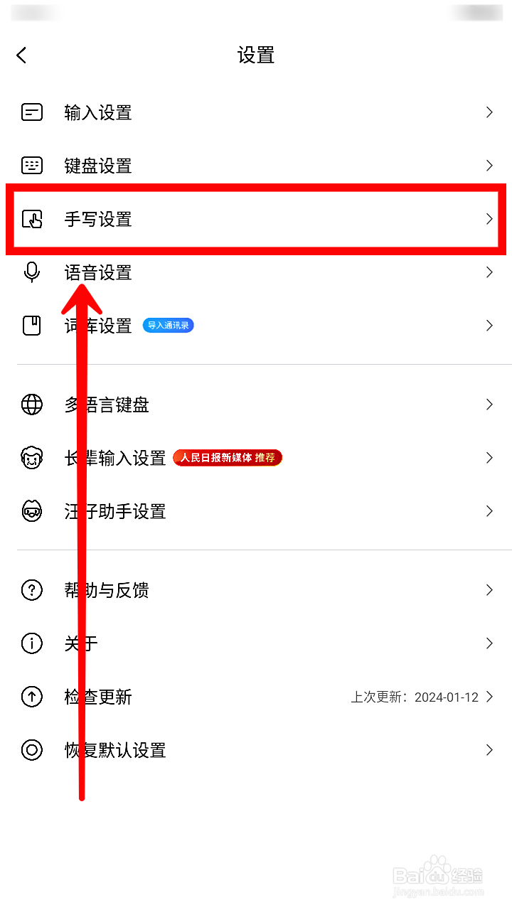 搜狗输入法如何调整手写输入笔迹精细