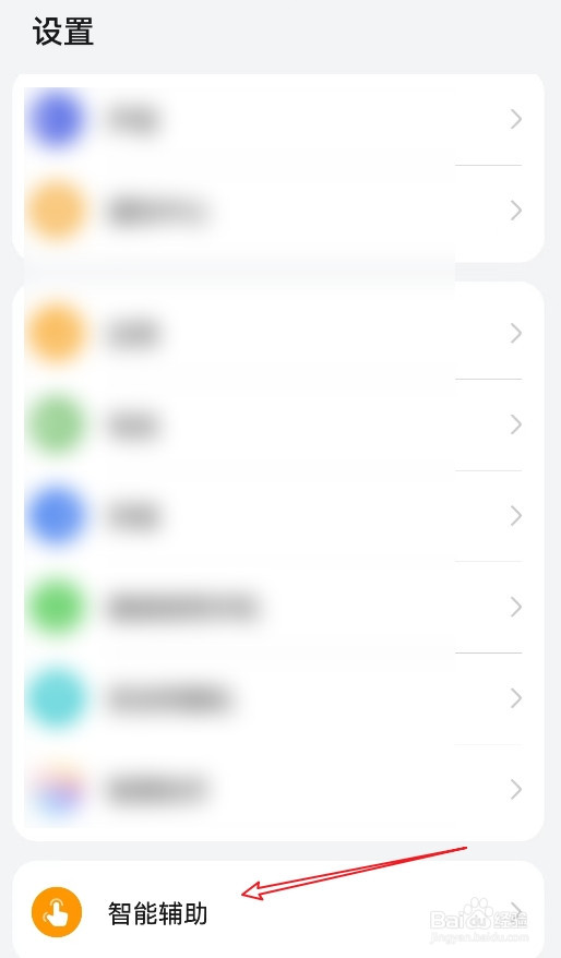 怎么设置华为手机点击和按住延迟