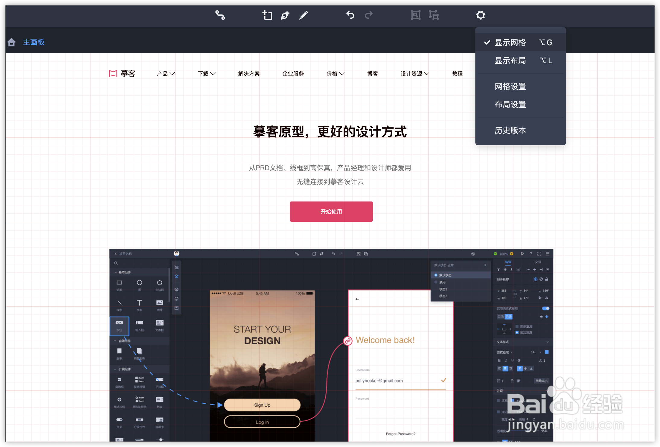 在摹客原型中如何使用网格功能