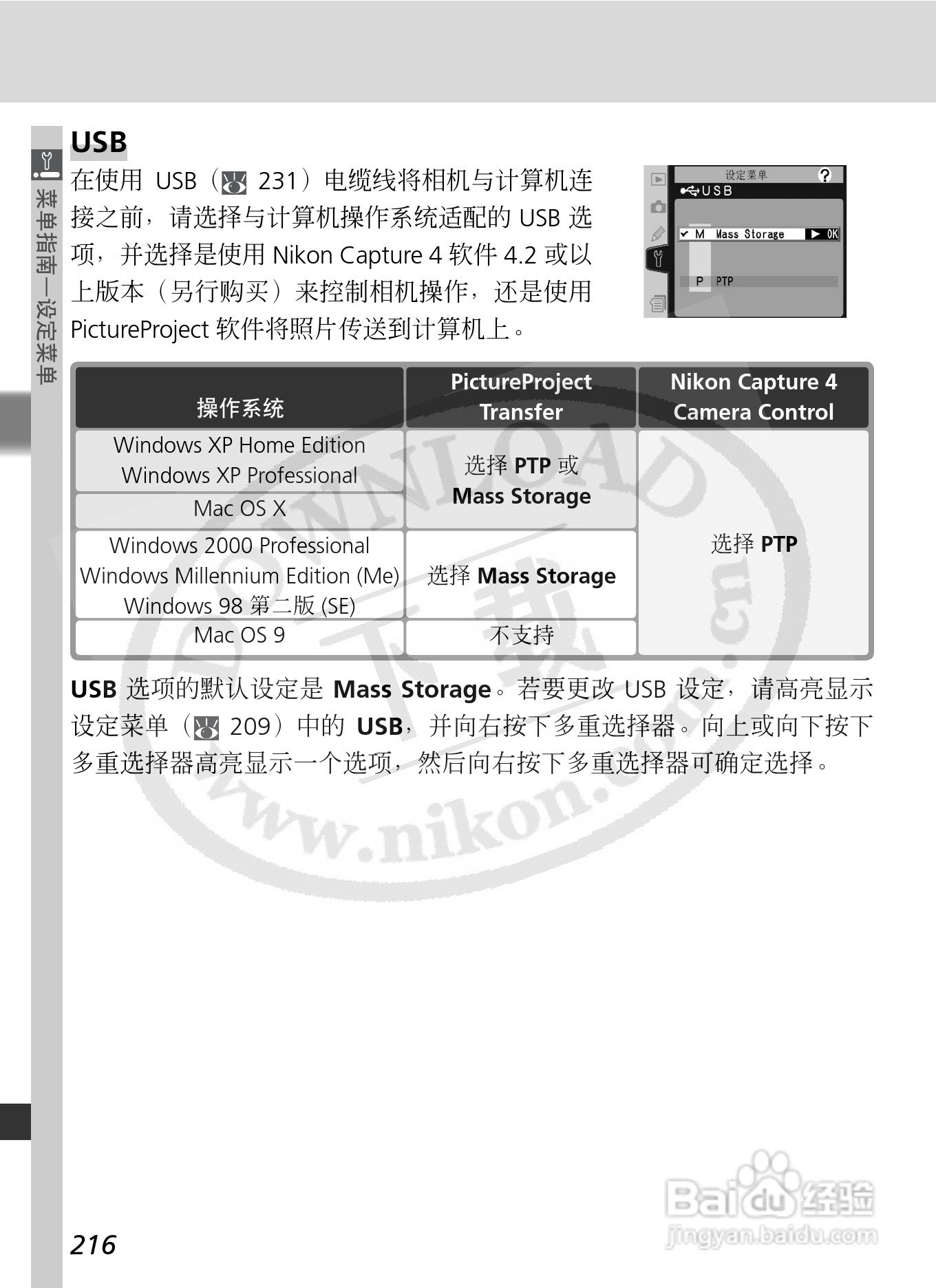 尼康D2X数码相机使用说明书:[23]