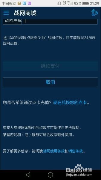 微信怎么充值战网点数