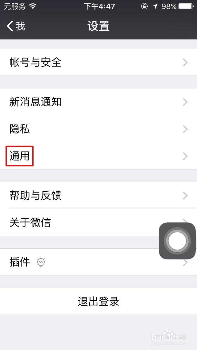 微信字体大小设置方法
