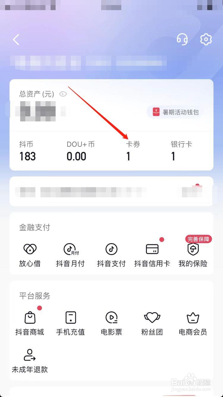 抖音惠购湖北消费券怎么使用