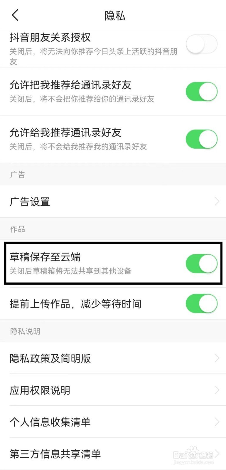 怎么关闭今日头条极速版app草稿保存至云端？