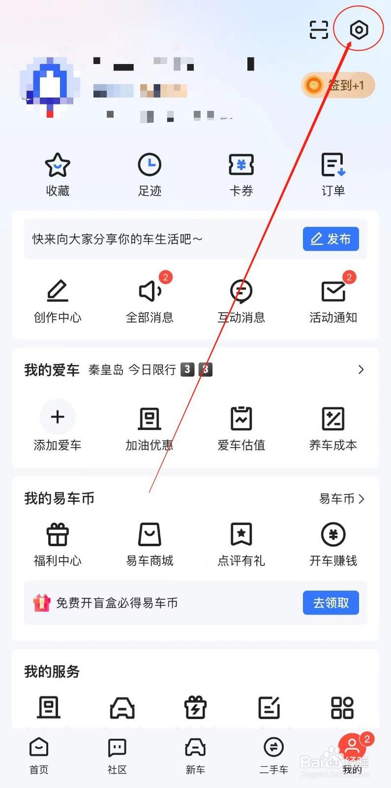 易车APP中如何开启首页视频自动播放