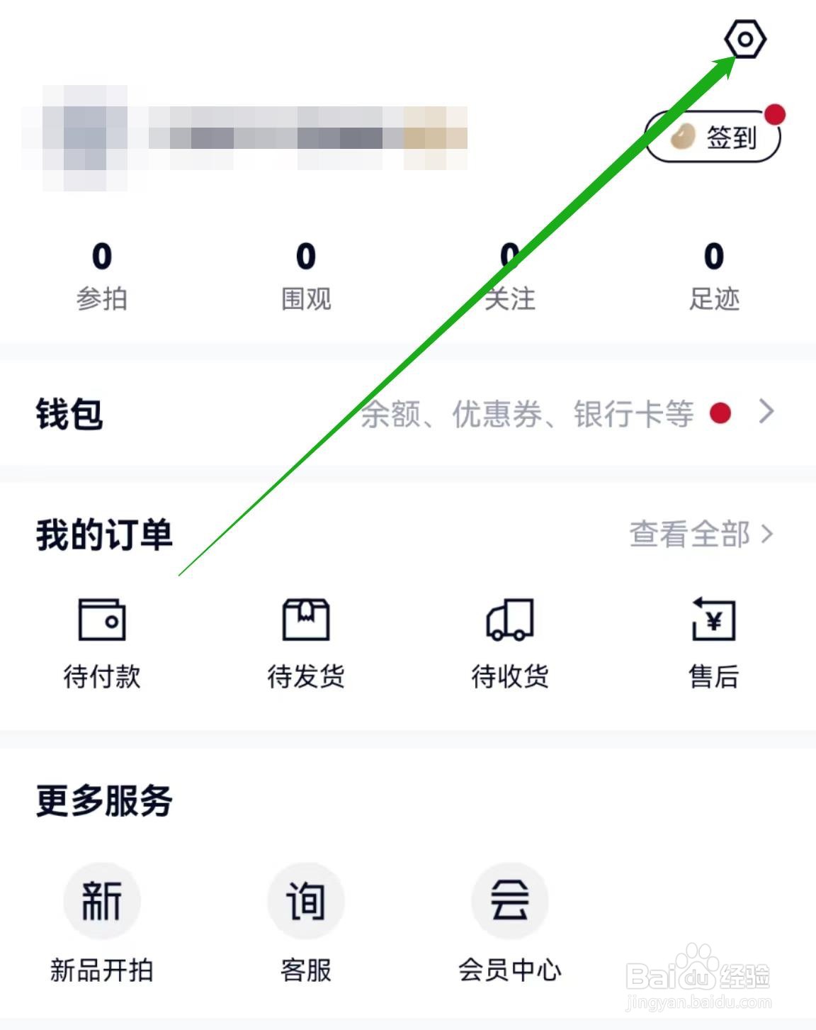 微拍堂APP在哪里查看隐私政策
