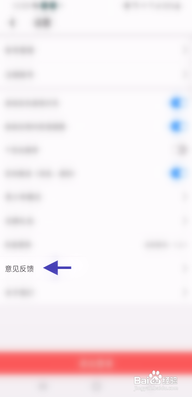 遇见幸福APP反馈意见怎样操作