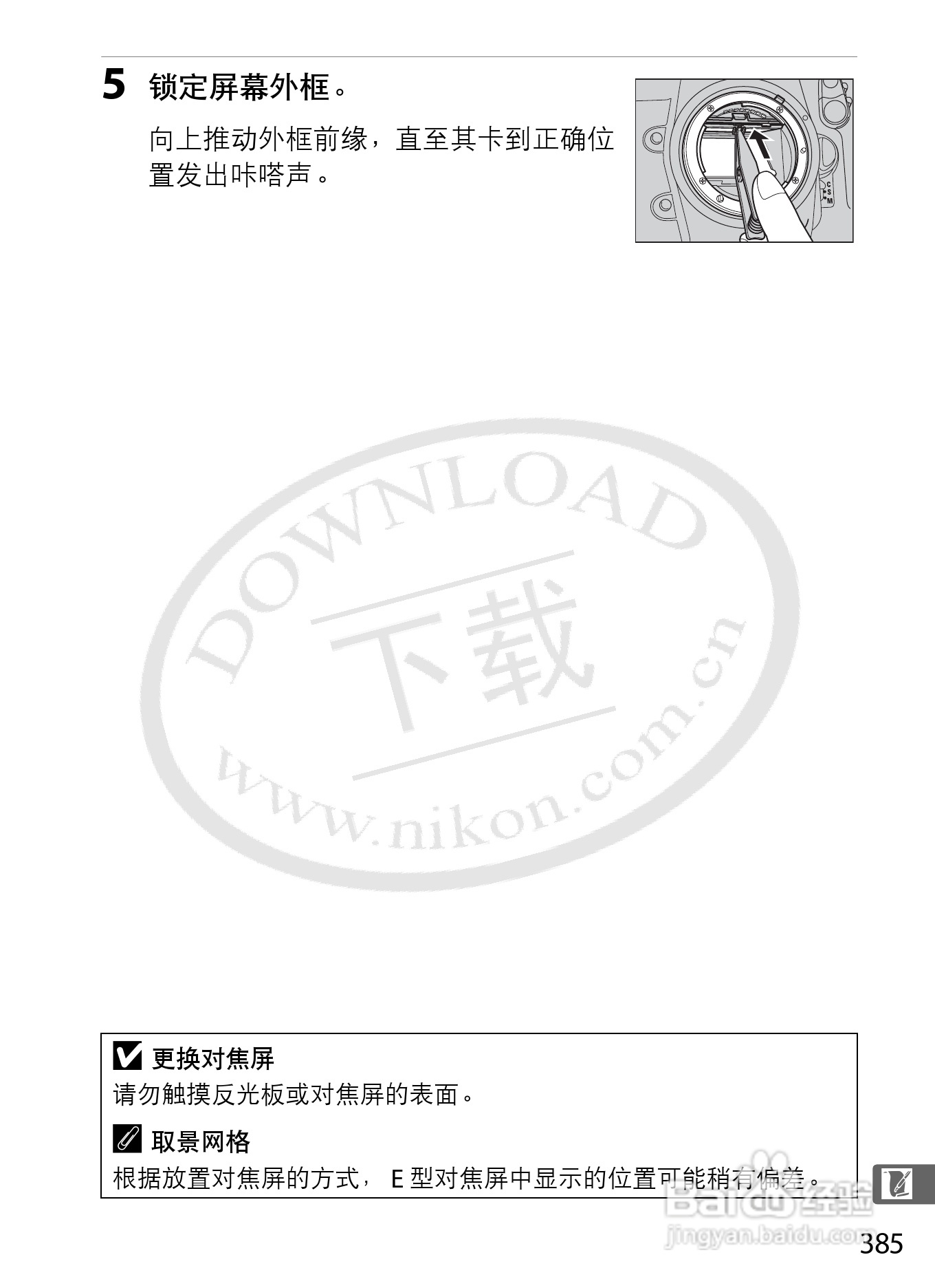 尼康D3S数码相机使用说明书:[42]