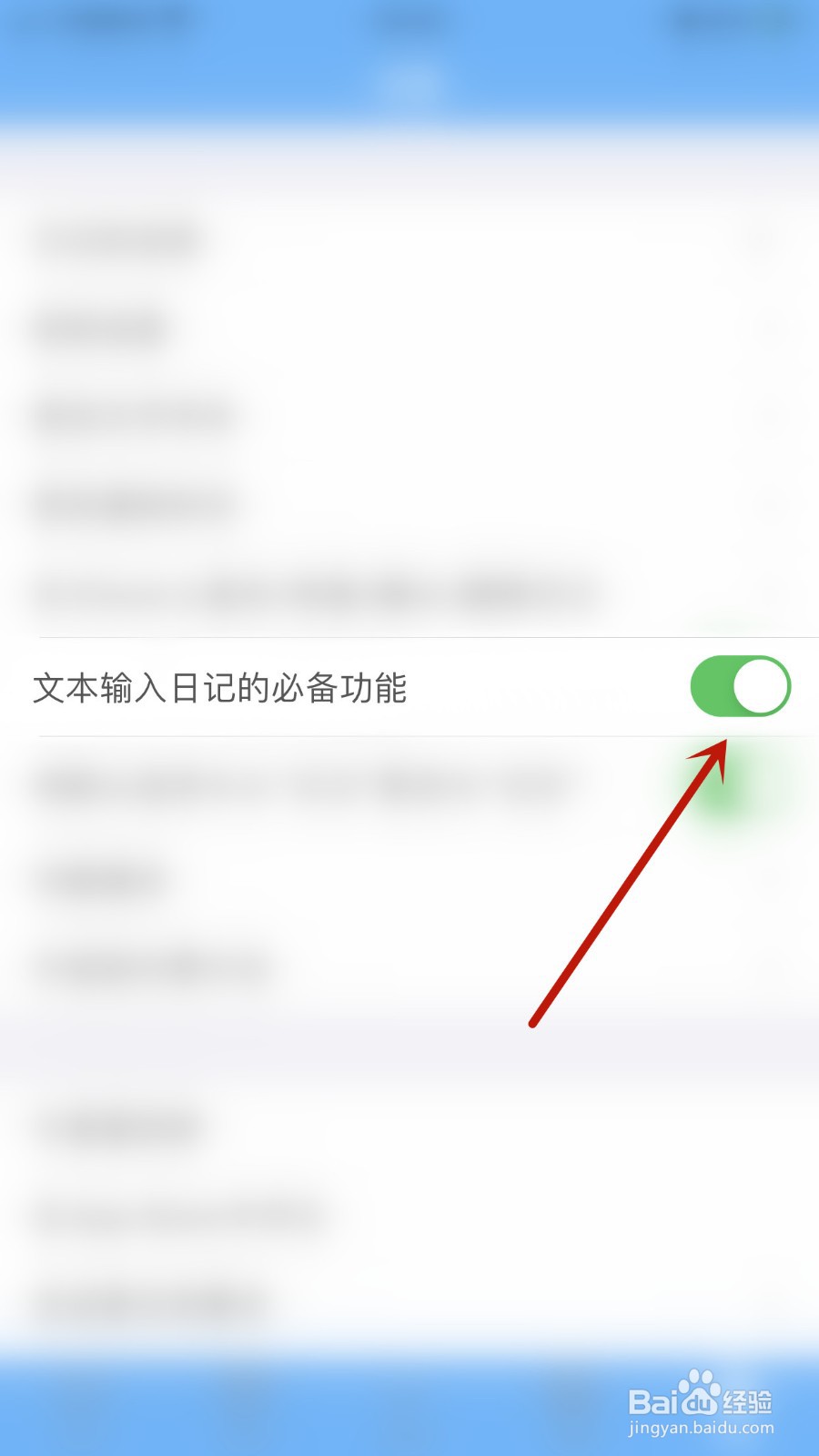 心情日记怎么关闭文本输入日记的必备功能