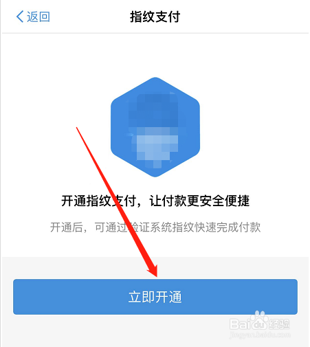 手机天猫如何开通指纹支付