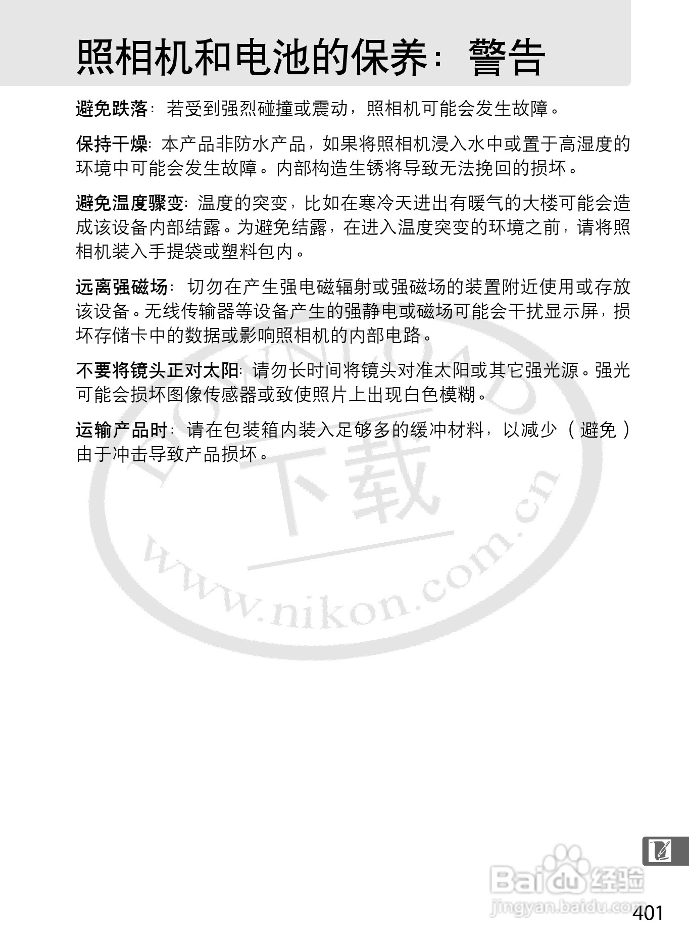 尼康D800E数码相机使用说明书:[43]