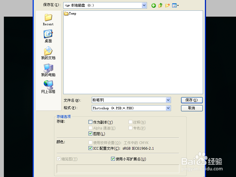 如何制作粉笔字效果