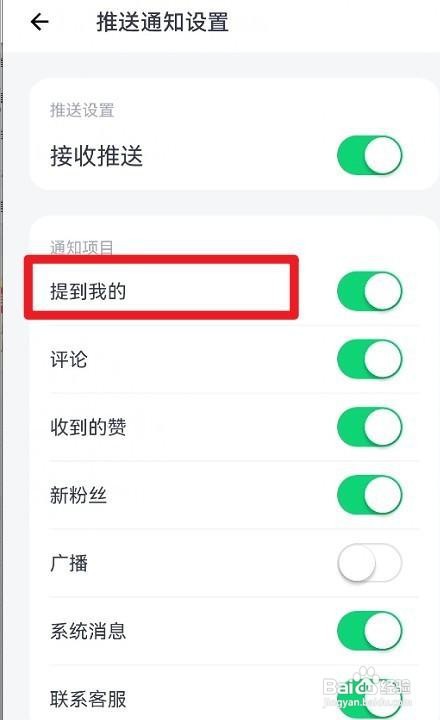 薄荷健康如何接受提到我的消息推送