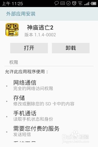 手机益智休闲小游戏：[5]神庙逃亡2怎么下载