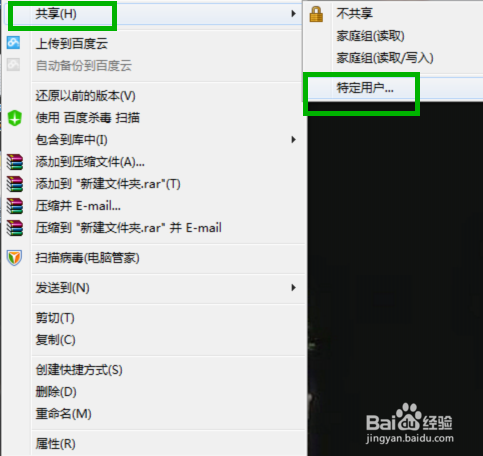 Win7新手如何创建设置并开启局域网文件共享功能