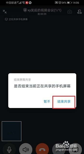 钉钉视频会议怎么共享/关闭共享手机屏幕?