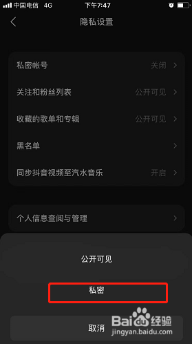 汽水音乐如何设置关注和隐私列表不可见