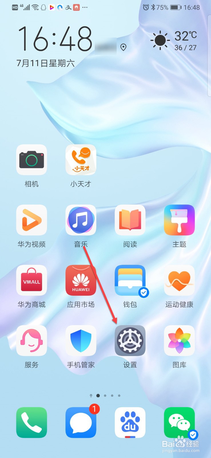 华为手机文本转语音如何调整音调