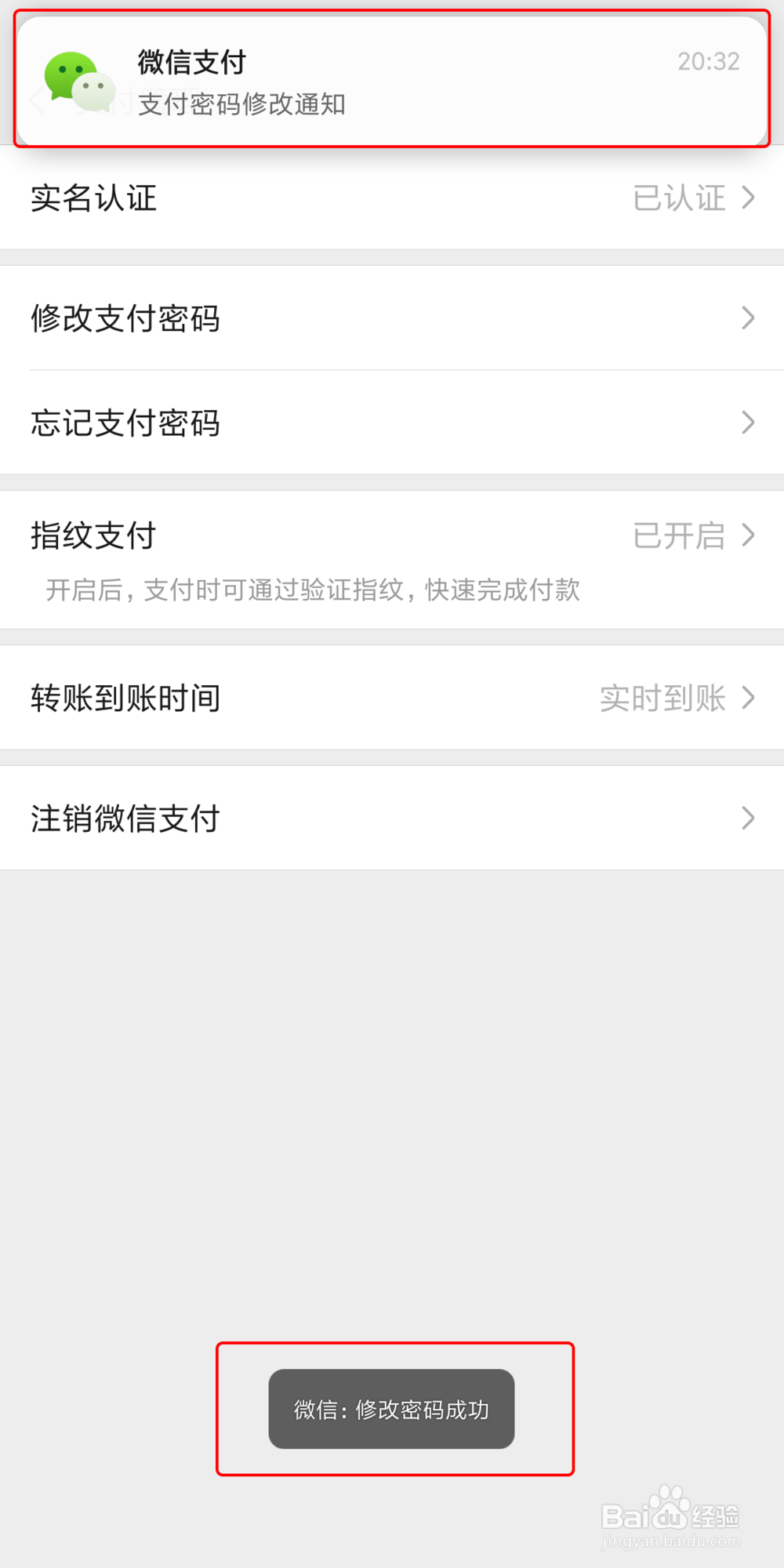 如何设置/修改微信支付密码？