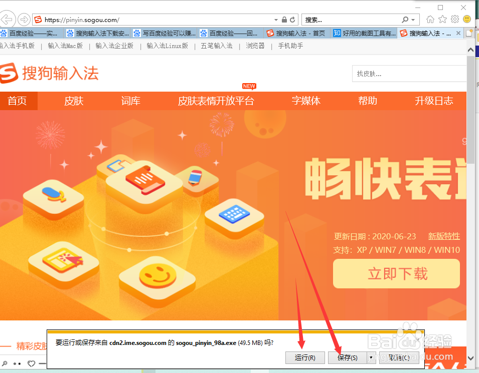 如何下载并安装搜狗输入法