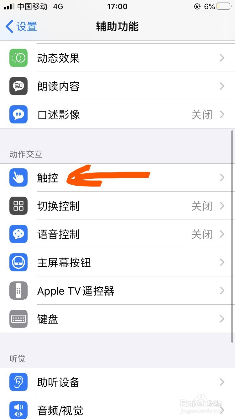 iphone辅助触控添加截屏