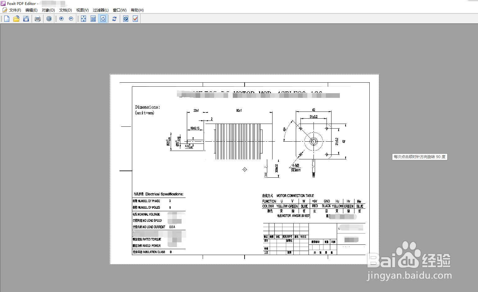 编辑PDF文件时，如何使页面旋转？