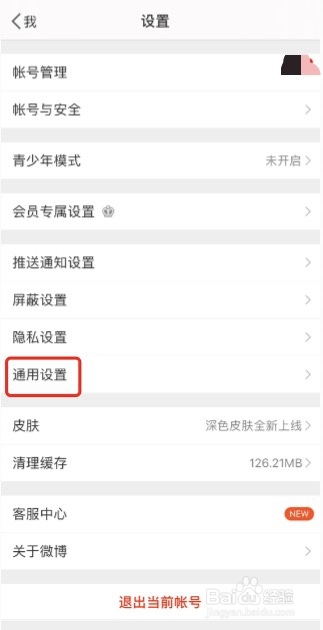 手机微博如何设置上传视频的清晰度