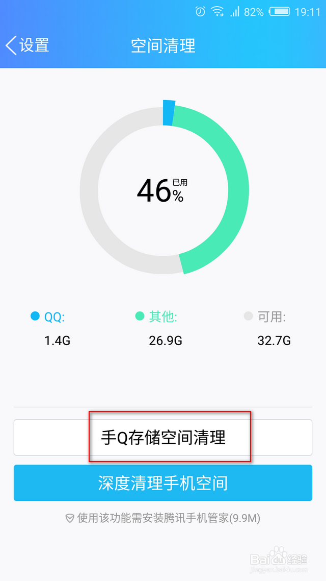 手机qq怎么清理空间手机QQ怎么清理缓存