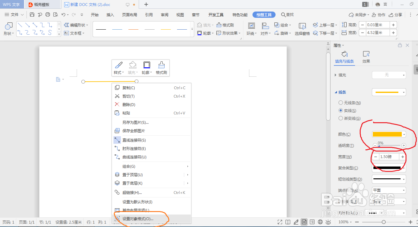 在word中,怎么设计刊头