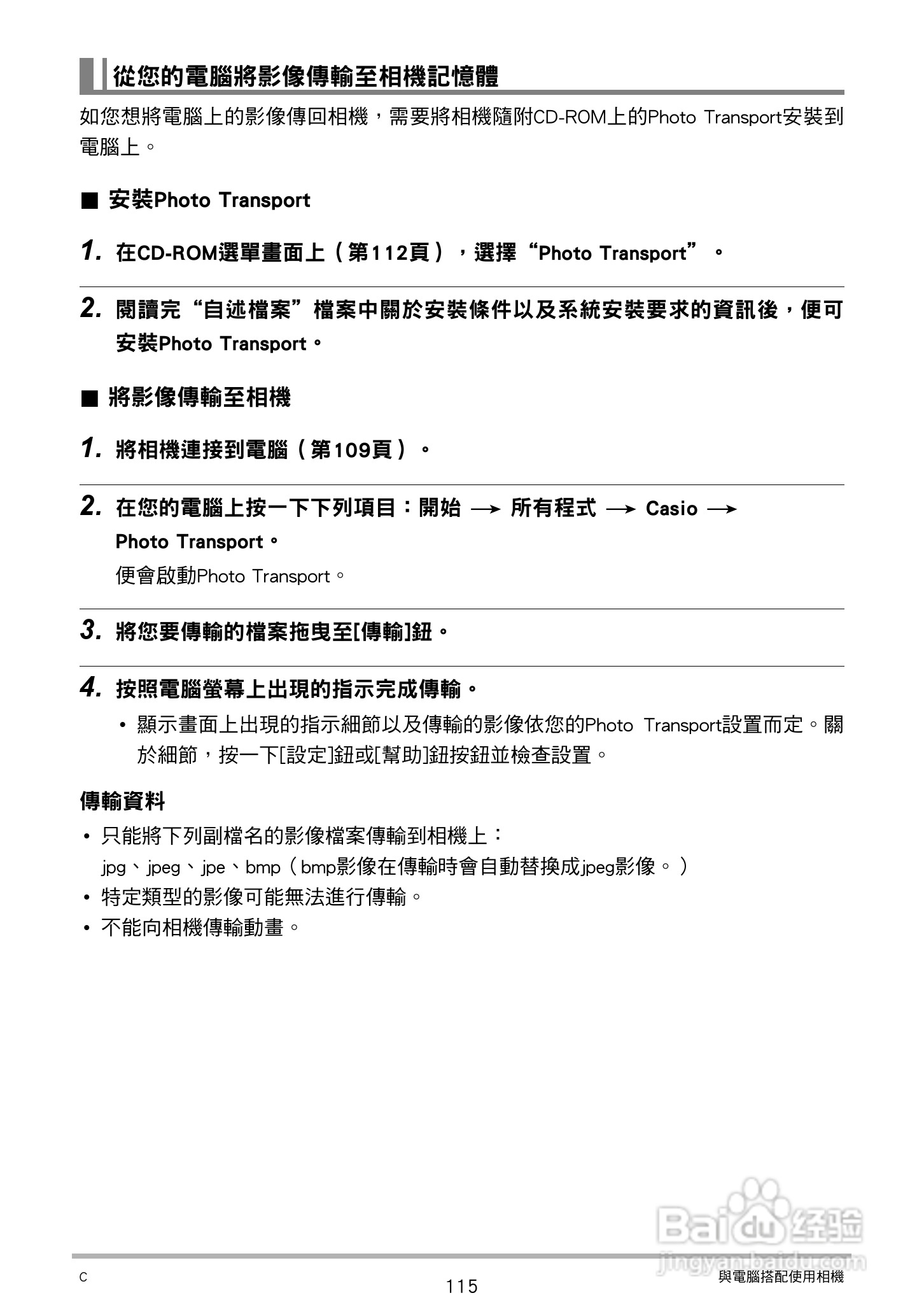 CASIO数位相机EX-Z250使用说明书:[12]