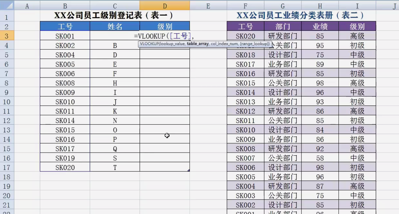 如何使用VLookUP函数