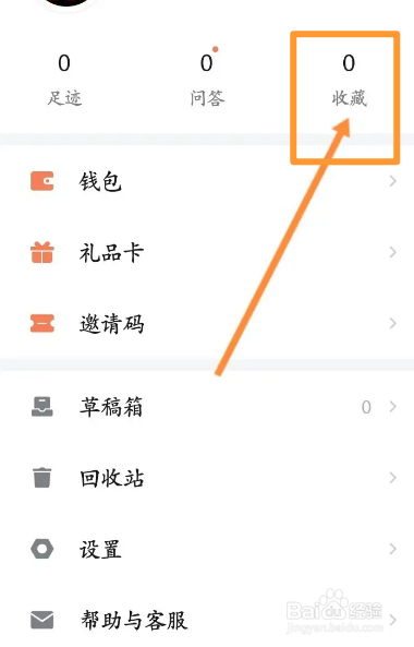 知识星球软件中怎么查看收藏的内容