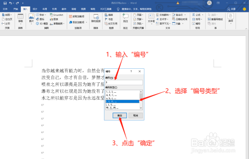 如何在word中打出右上角标注符号