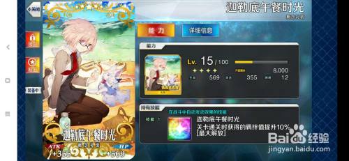 Fgo如何刷羁绊 百度经验