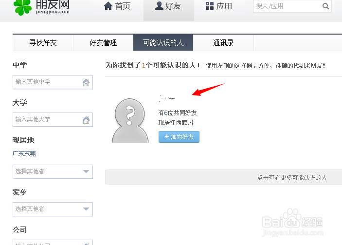 QQ怎么查看共同好友是谁