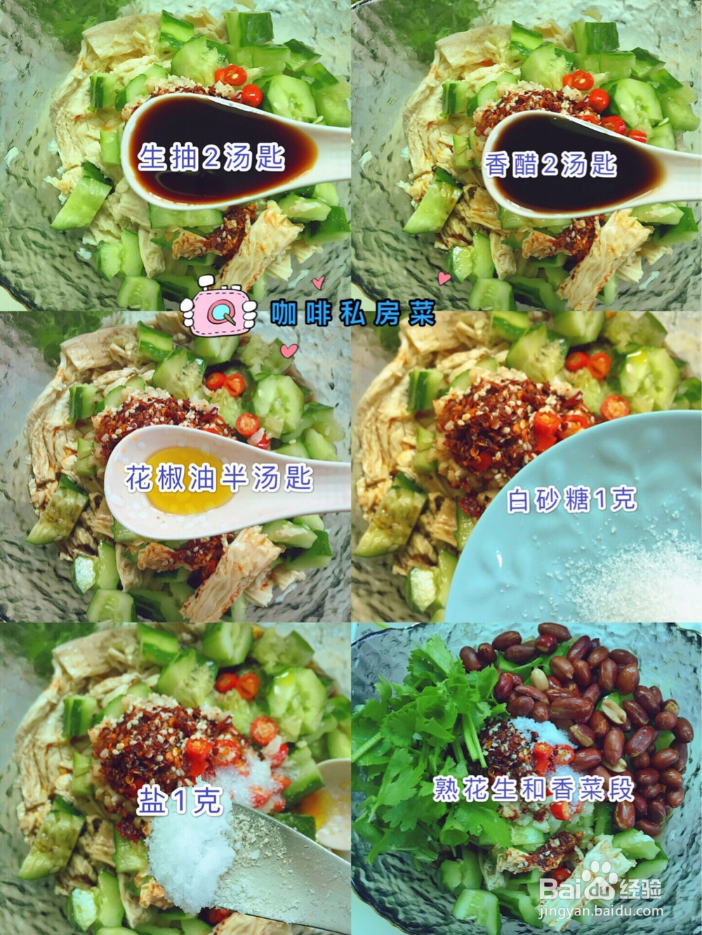 如何做凉拌腐竹黄瓜