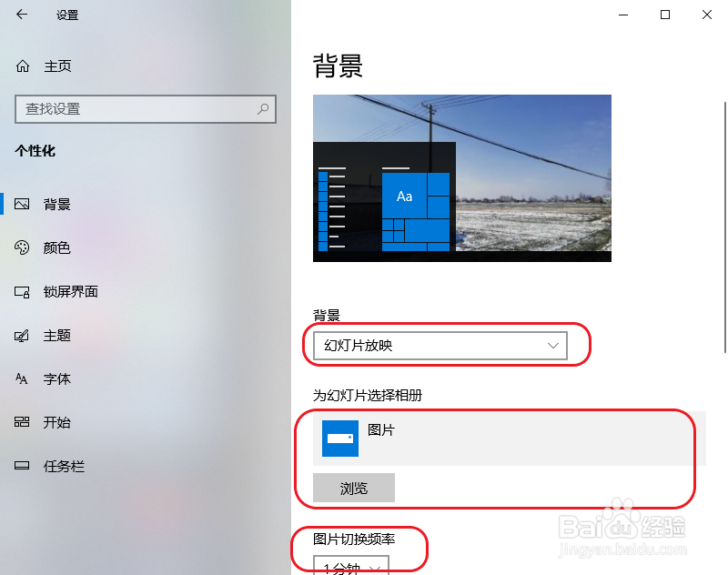win10系统如何更换桌面背景