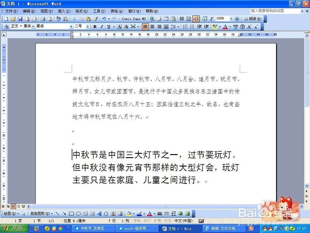 Word文档中格式刷的作用以及应用